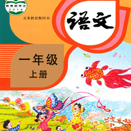 小学语文同步学堂