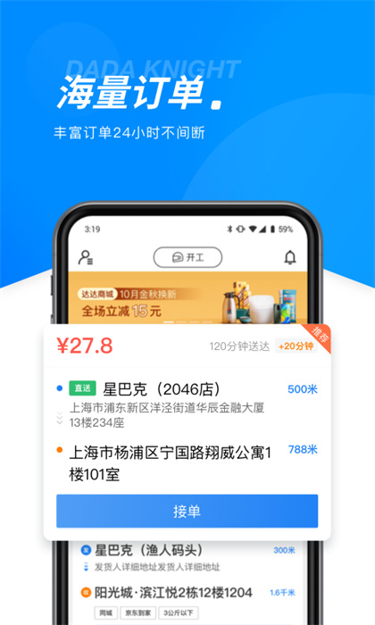 达达app配送员版(达达骑士版)APP截图