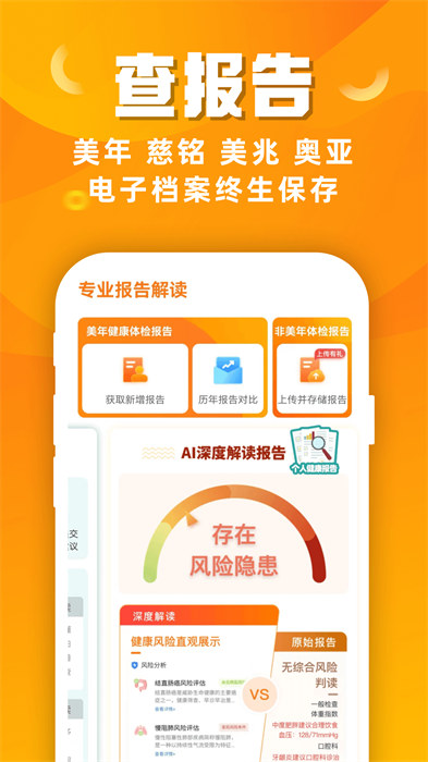 美年大健康体检中心报告查询app(优健康)