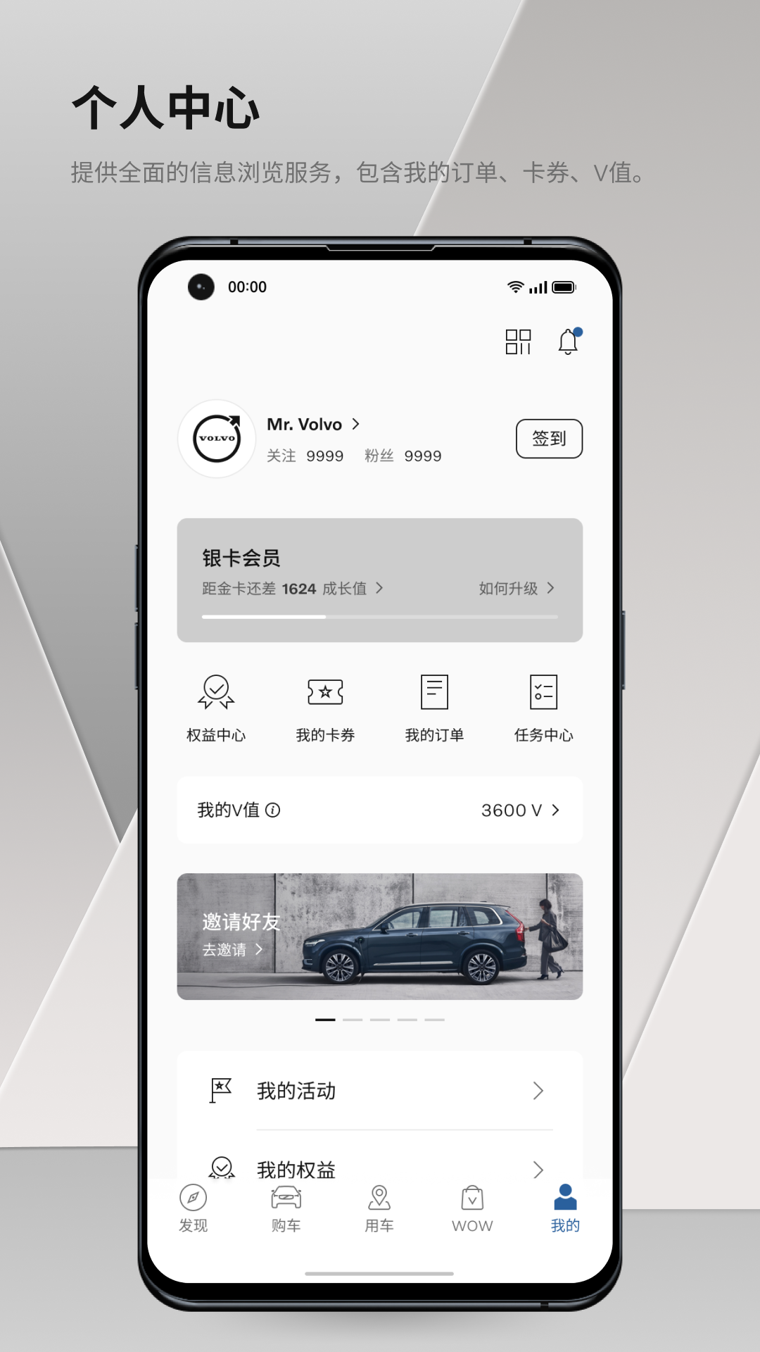 沃尔沃汽车APP截图