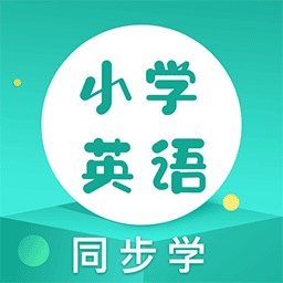 小学英语同步学堂APP图标