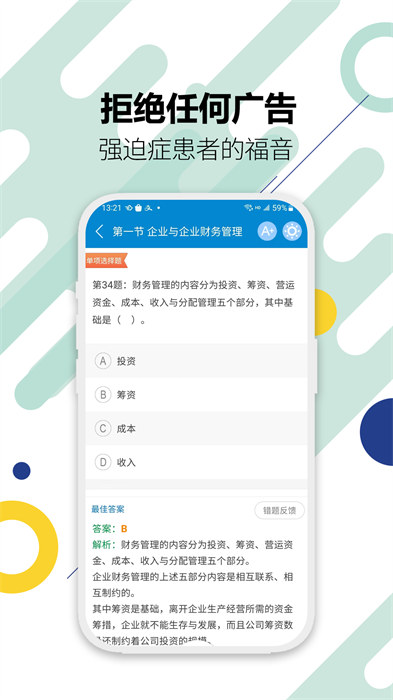 2024中级会计考试APP截图