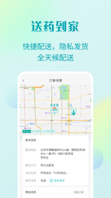 111医药馆网上药店APP截图