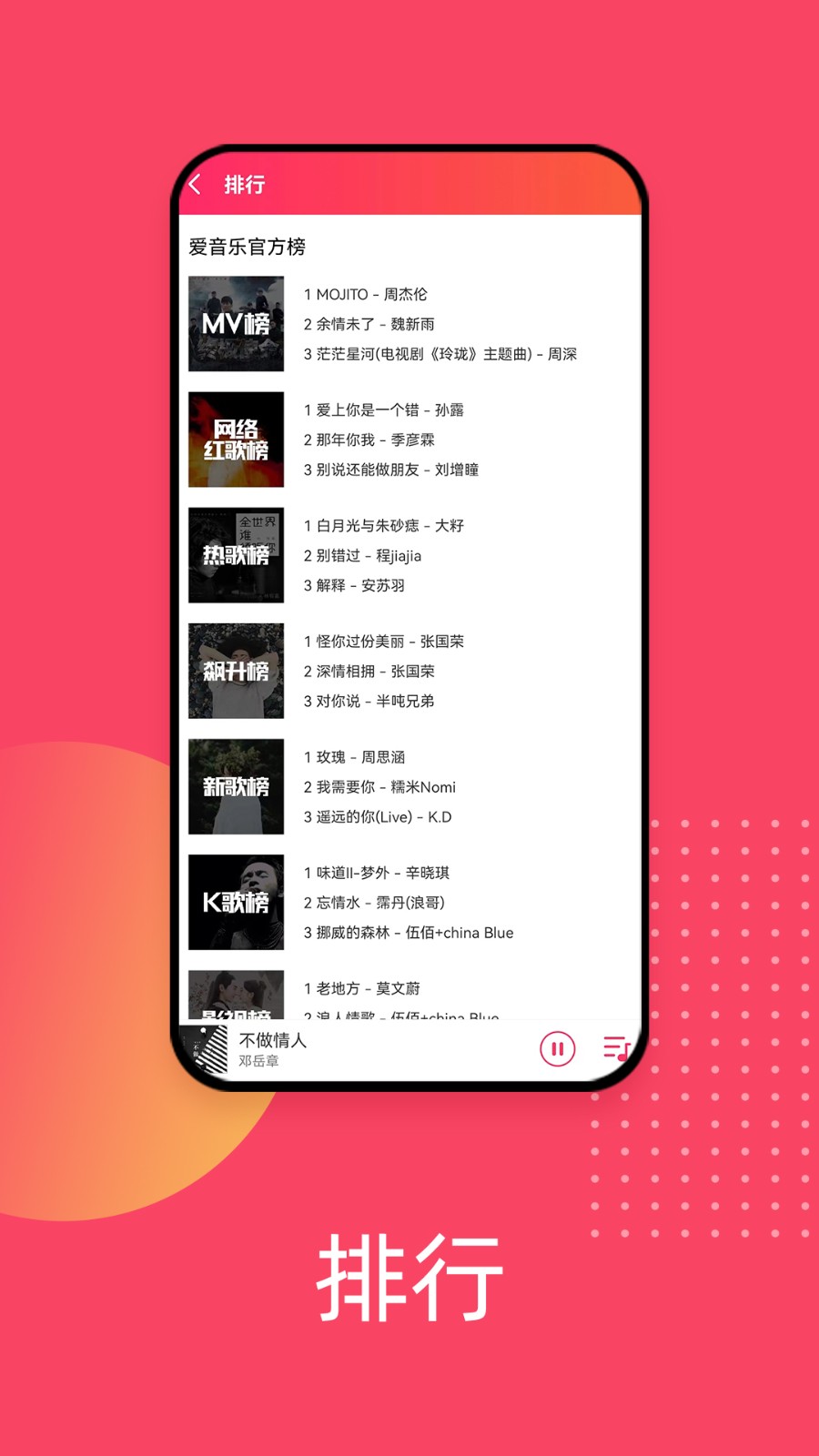 爱听音乐appAPP截图