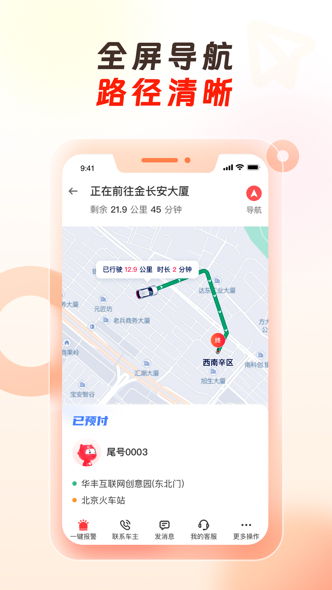 万顺代驾司机端APP截图