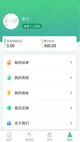 魔方物流司机端APP截图