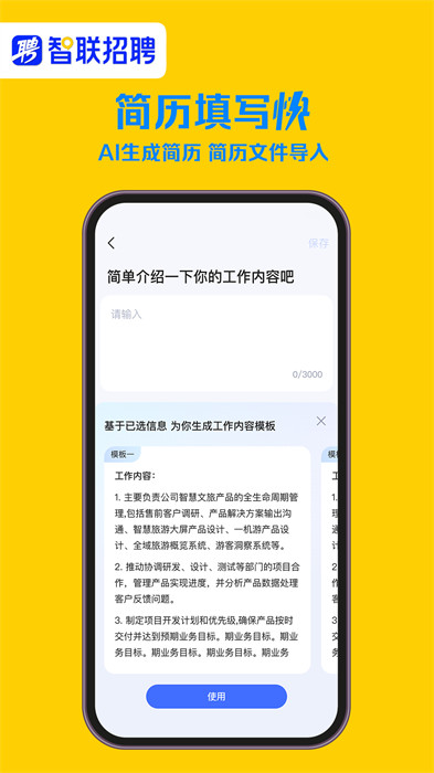 智联招聘APP截图