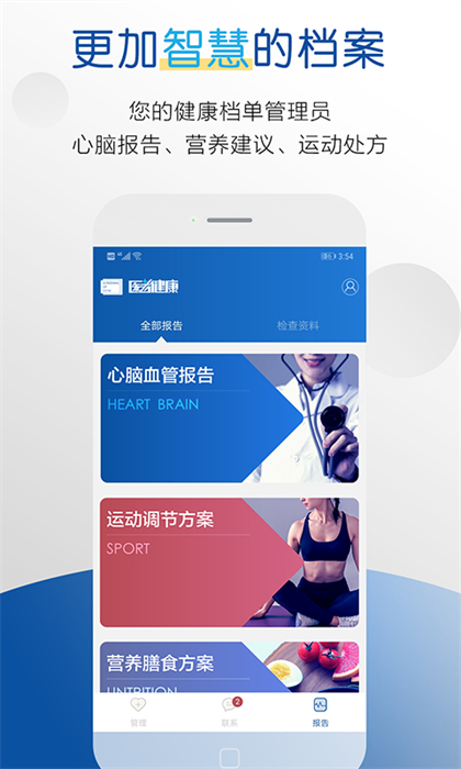 医者健康appAPP截图