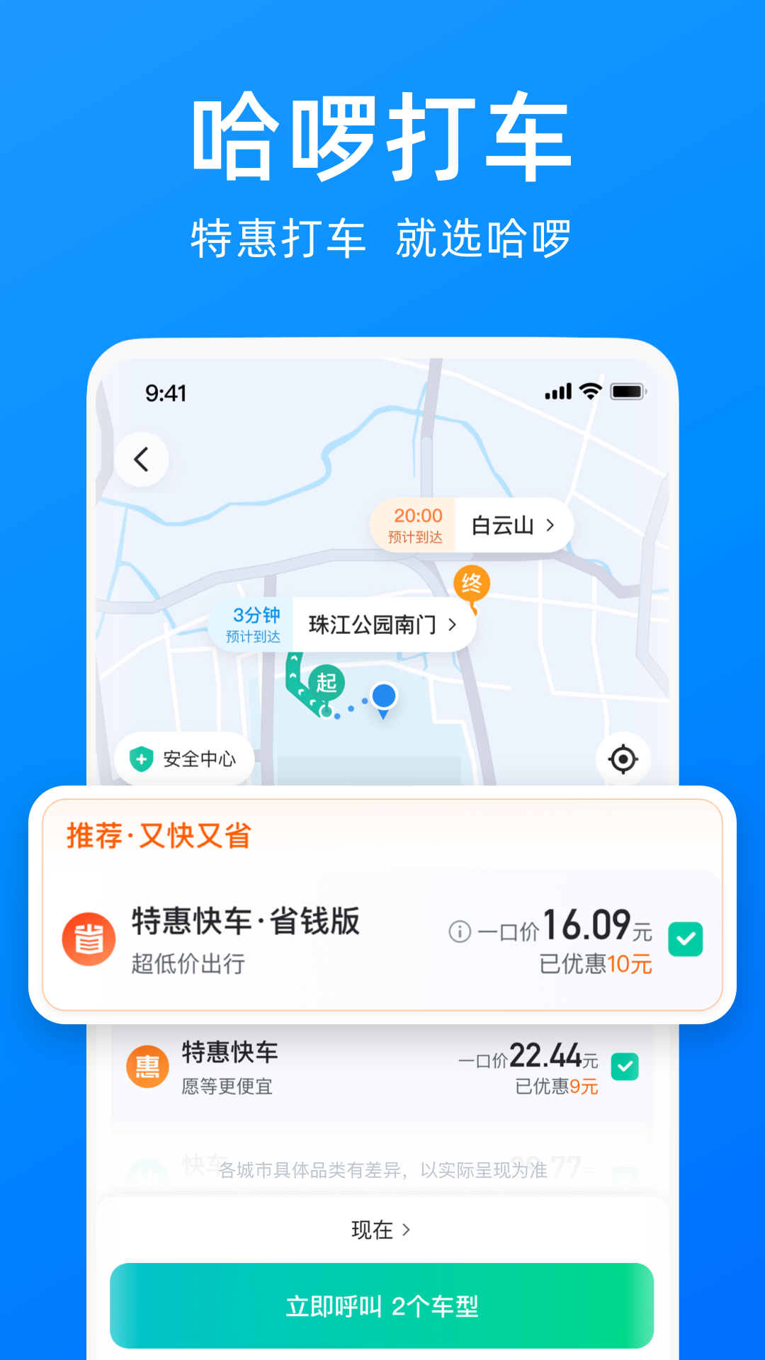 哈啰出行车主版app