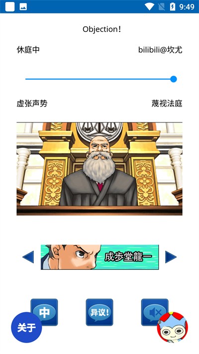 Objection!自动异议手机版APP截图