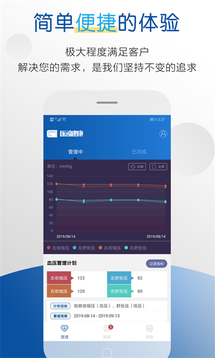 医者健康appAPP截图