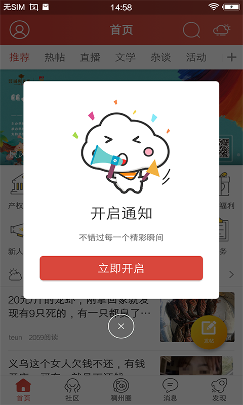 义乌稠州论坛客户端APP截图