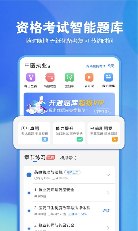 星恒教育星题库appAPP截图