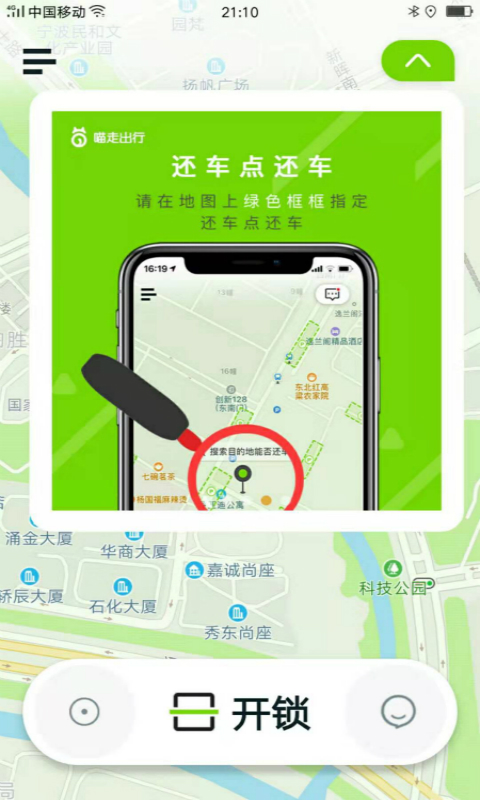 喵走出行共享电单车APP截图