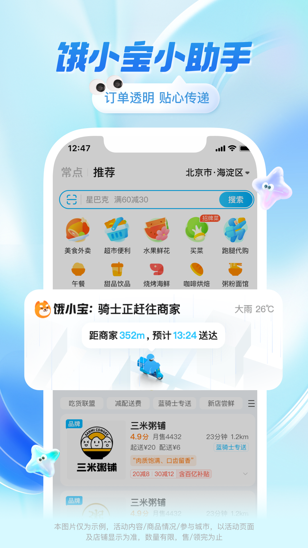 饿了么外卖app