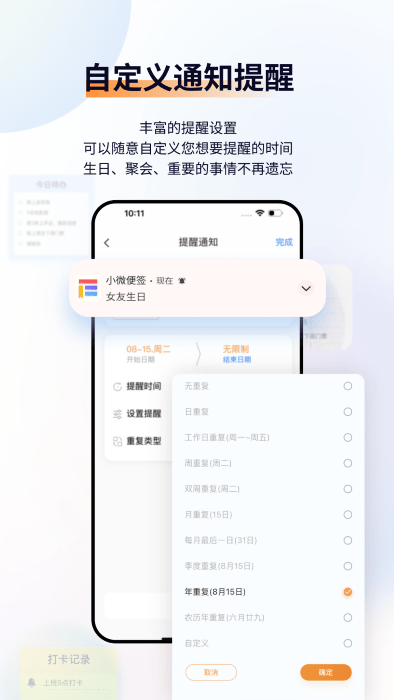 小微便签APP截图