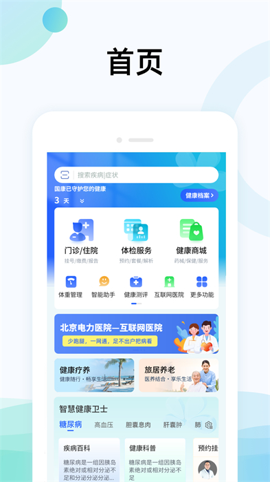 国中康健手机版APP截图