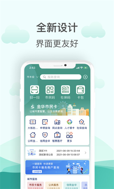 金华市民卡查询软件APP截图