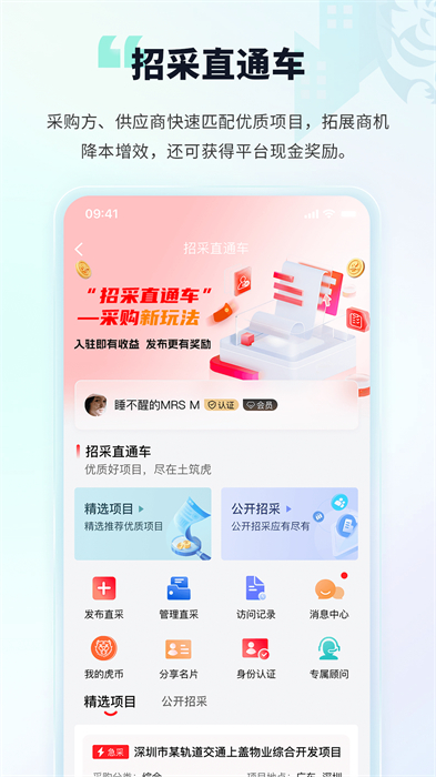 土筑虎找活APP截图