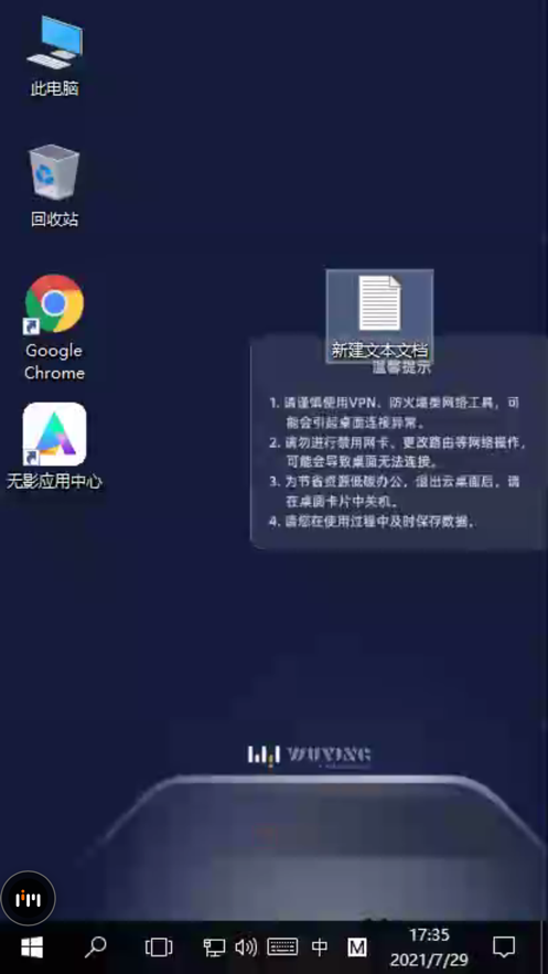 无影云电脑APP截图