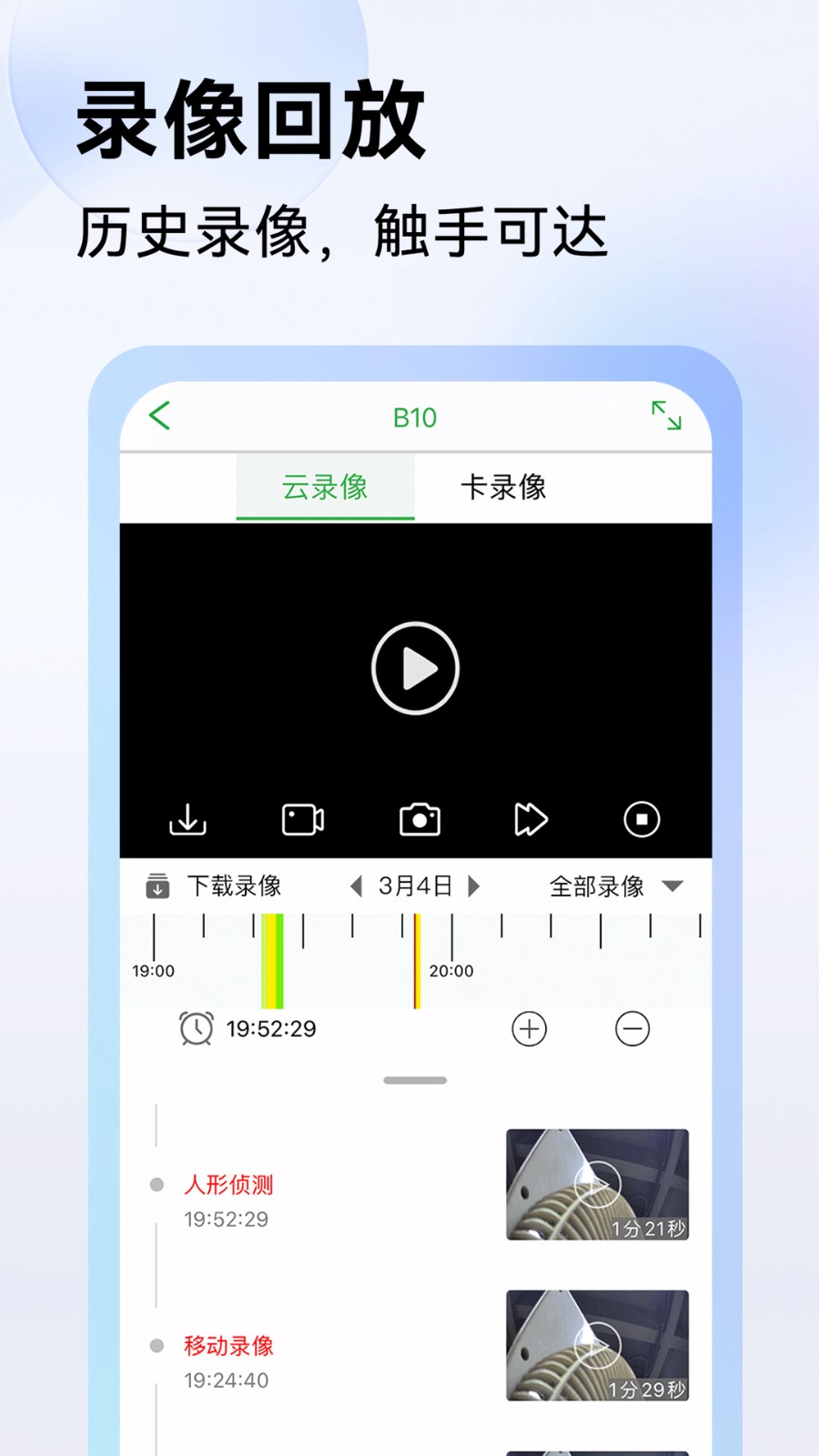 seetong手机版(天视通监控软件)APP截图