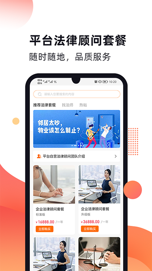 趣法律APP截图