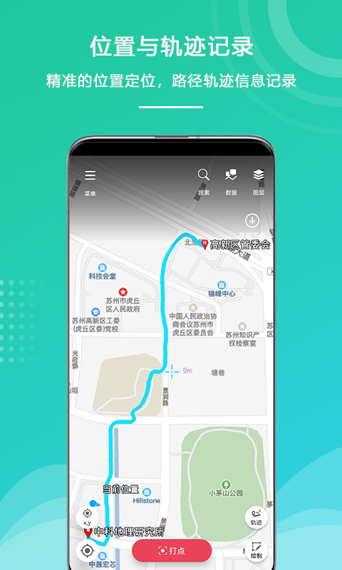 外业精灵(地图定位采集)APP截图