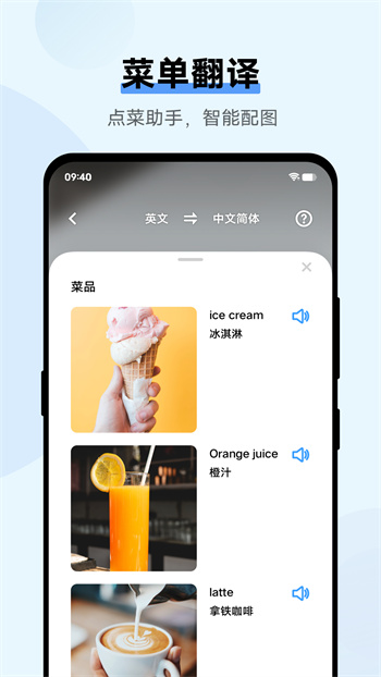 翻译机app