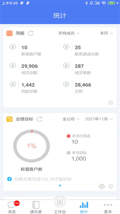 客户无忧管理软件免费版APP截图