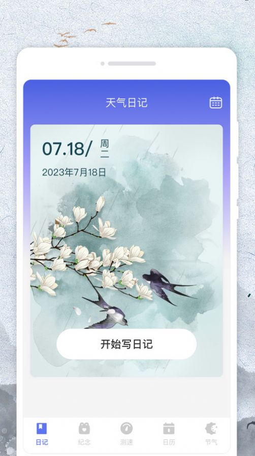 悟空日历APP截图