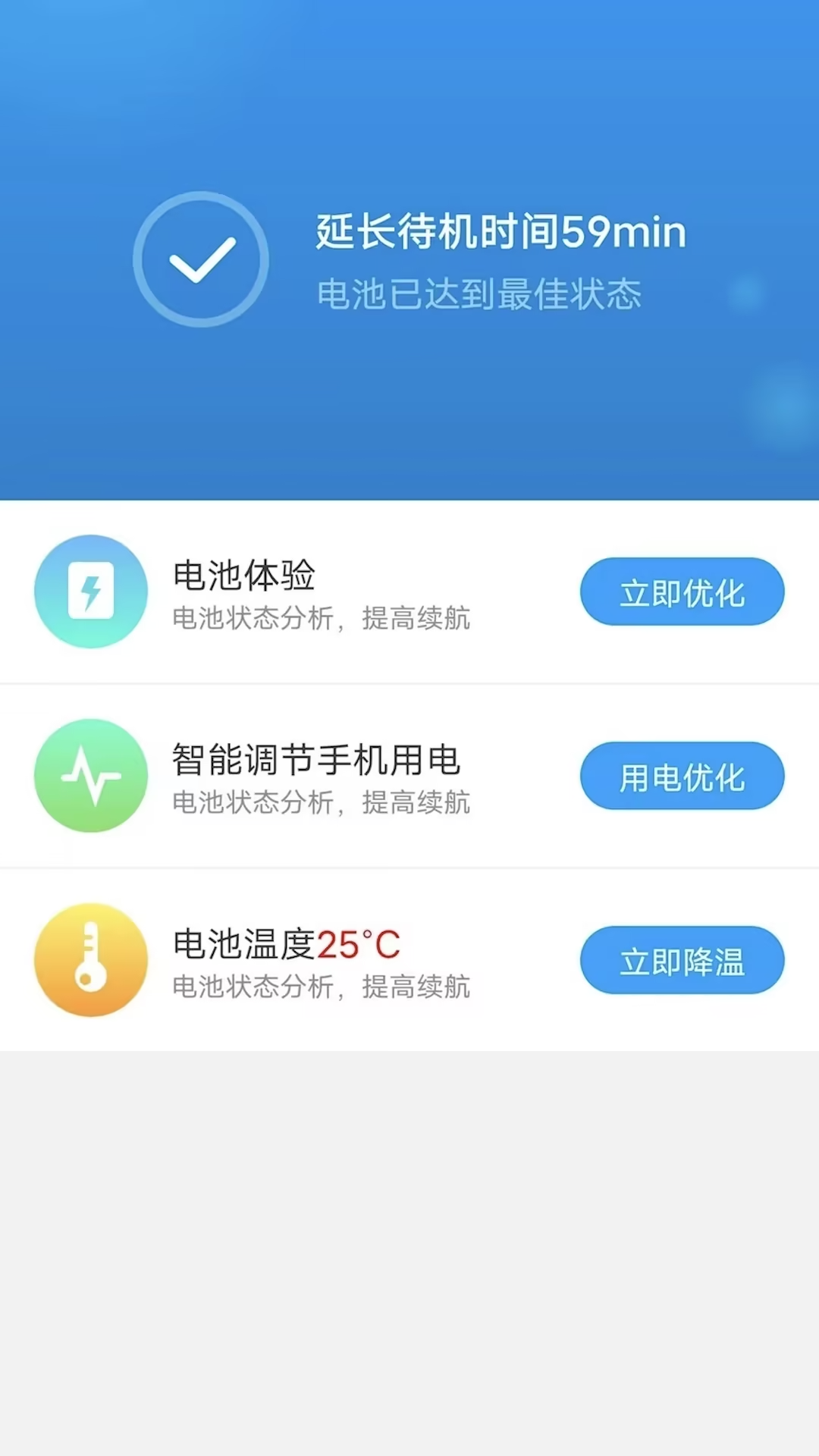 开薪省电王APP截图