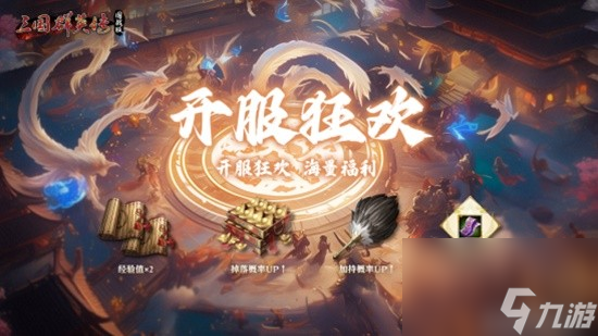 万人国战的真实三国！《三国群英传：国战版》今日公测开启！