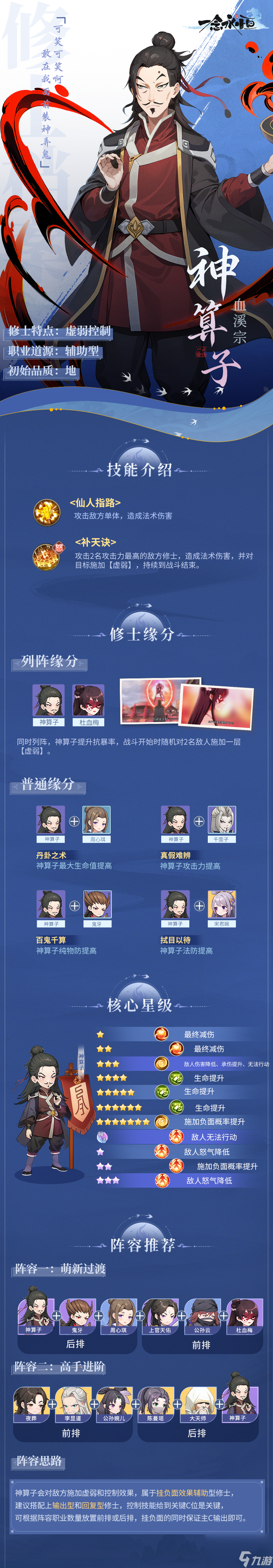 《一念永恒：少年追梦》修士攻略丨神算子