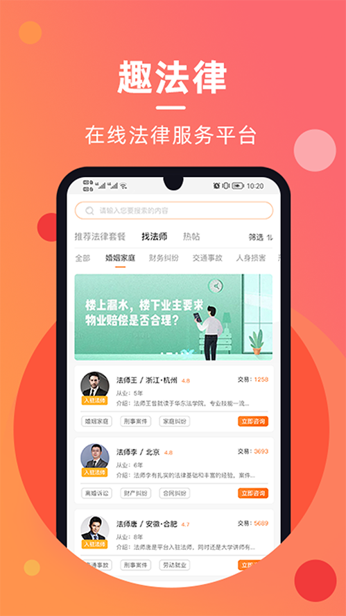 趣法律APP截图