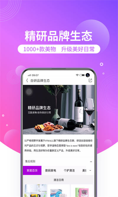 洋葱omall appAPP截图