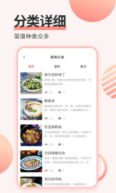 濮信菜谱APP截图