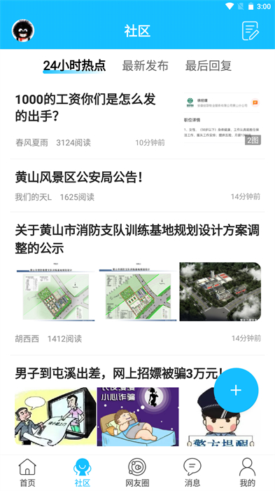 市民网APP截图