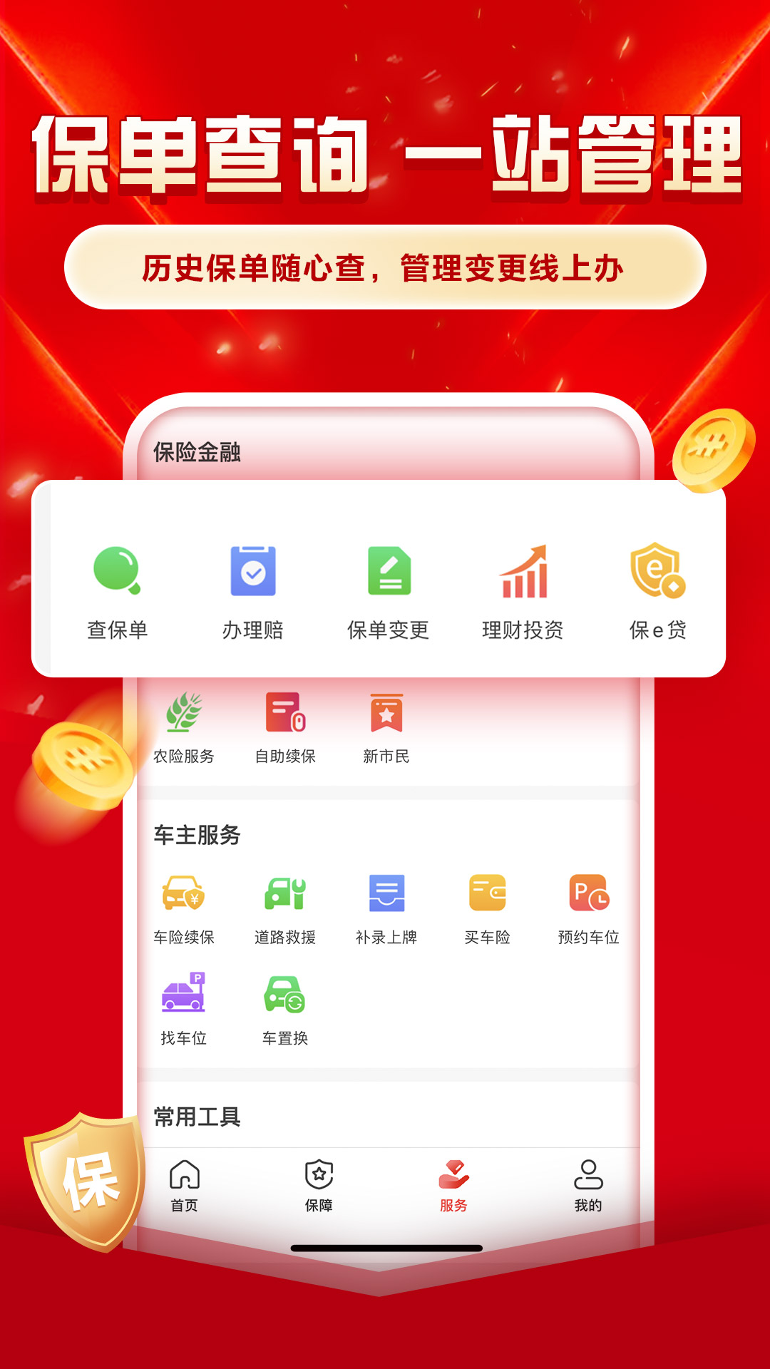 picc中国人民财产保险app(中国人保)