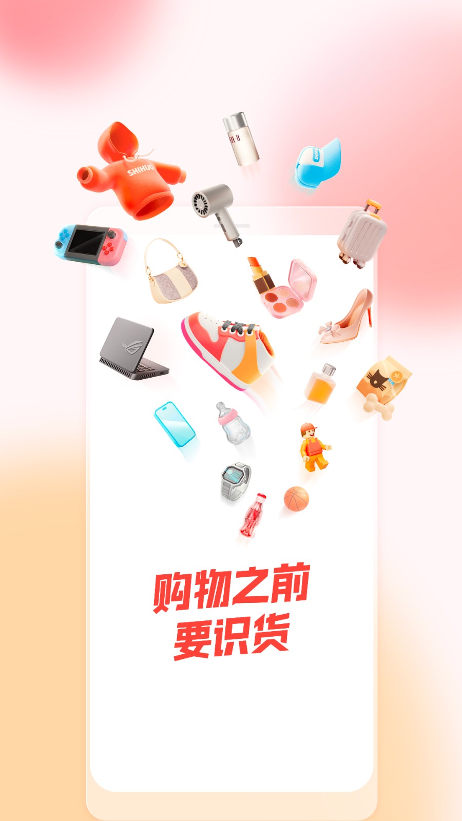 虎扑识货APP截图