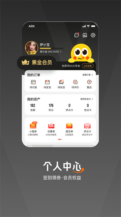 来伊份商城APP截图