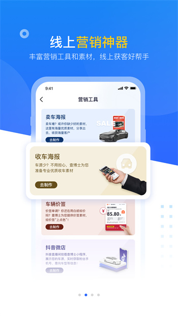 查博士企业版app(汽车服务)