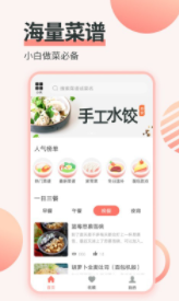 濮信菜谱APP截图