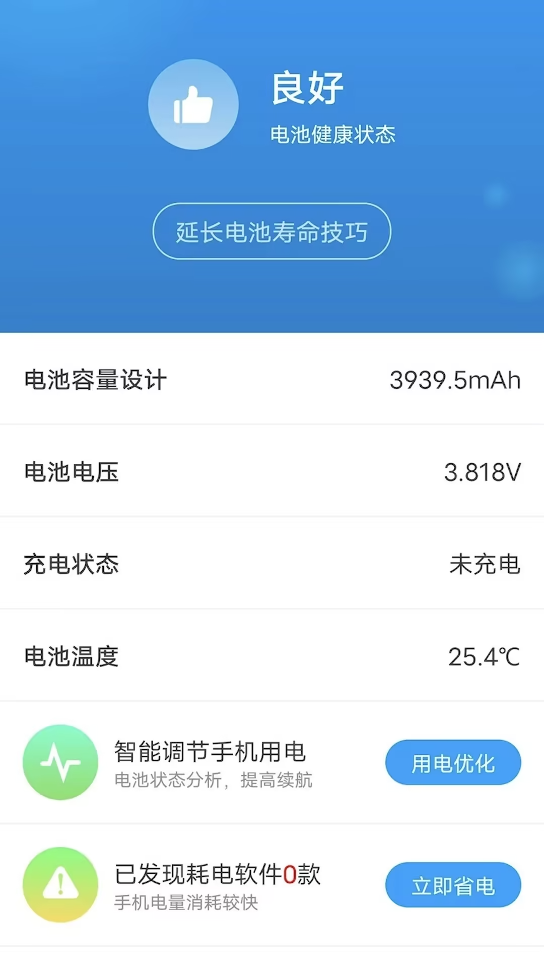 开薪省电王APP截图