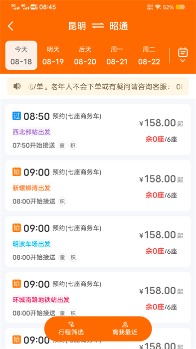 云南滇约出行汽车app