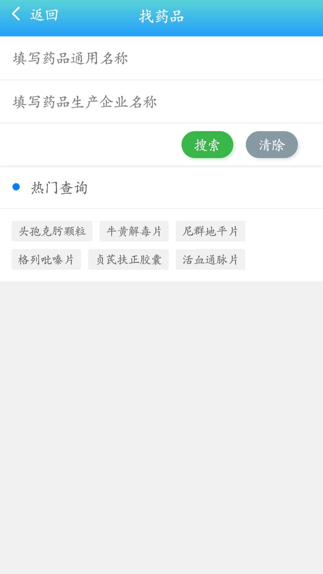 药安食美下载APP截图