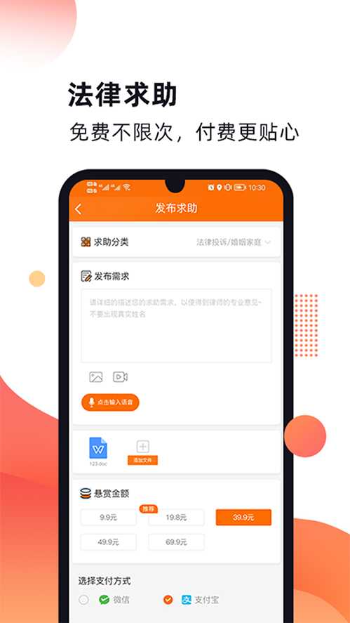 趣法律APP截图