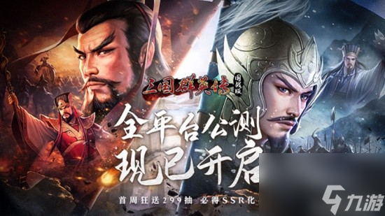 万人国战的真实三国！《三国群英传：国战版》今日公测开启！