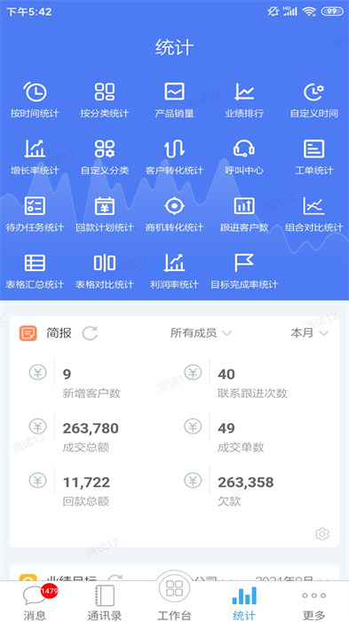 客户无忧管理软件免费版APP截图