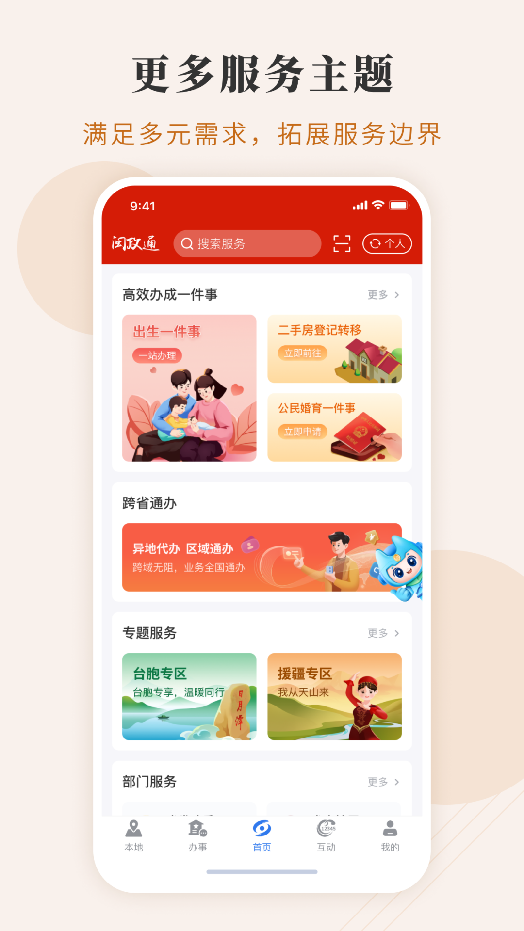 闽政通八闽健康码app