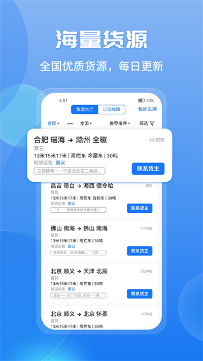 中交兴路柴油专用卡app车旺大卡APP截图